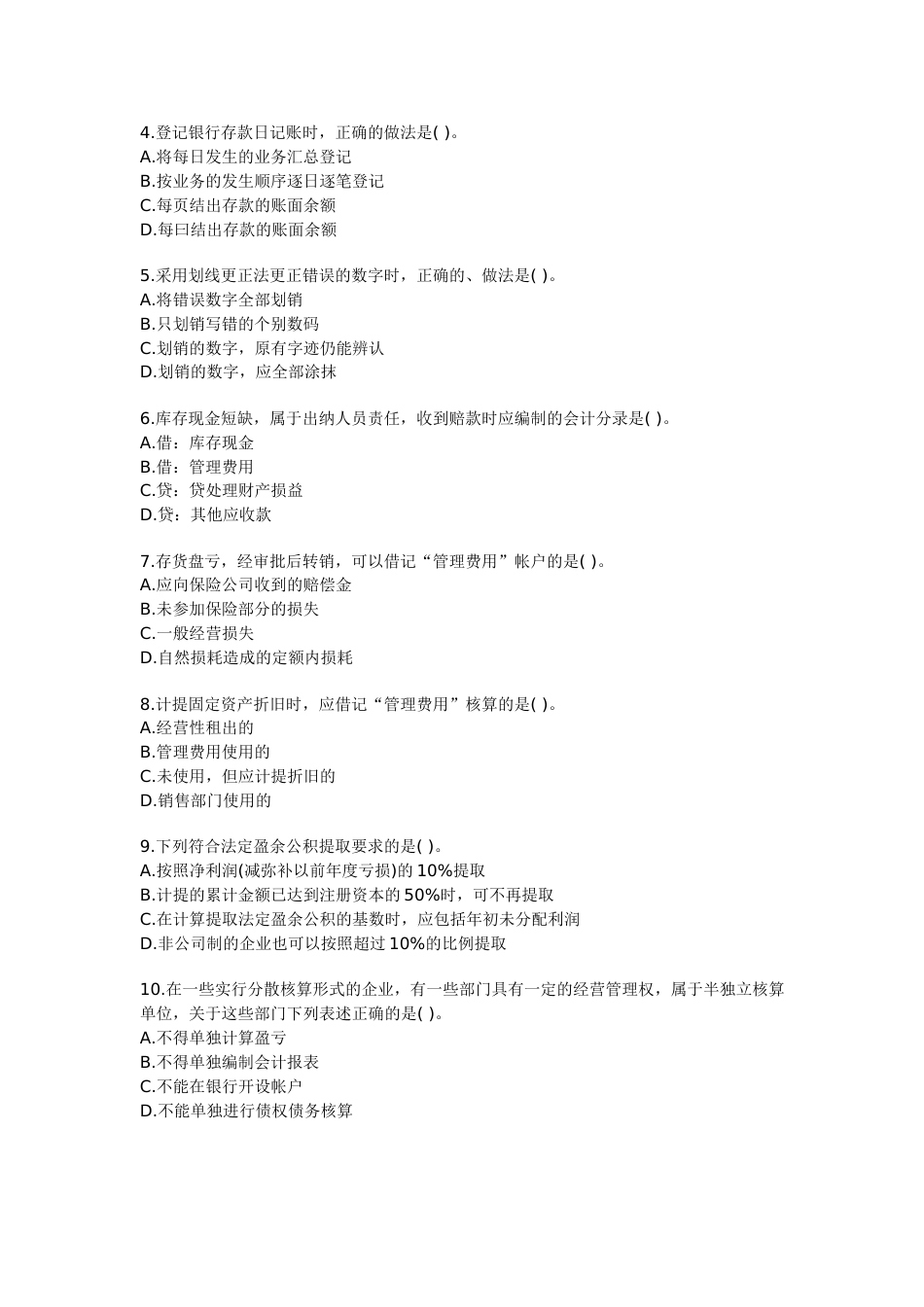 会计基础试题及答案[9页]_第3页