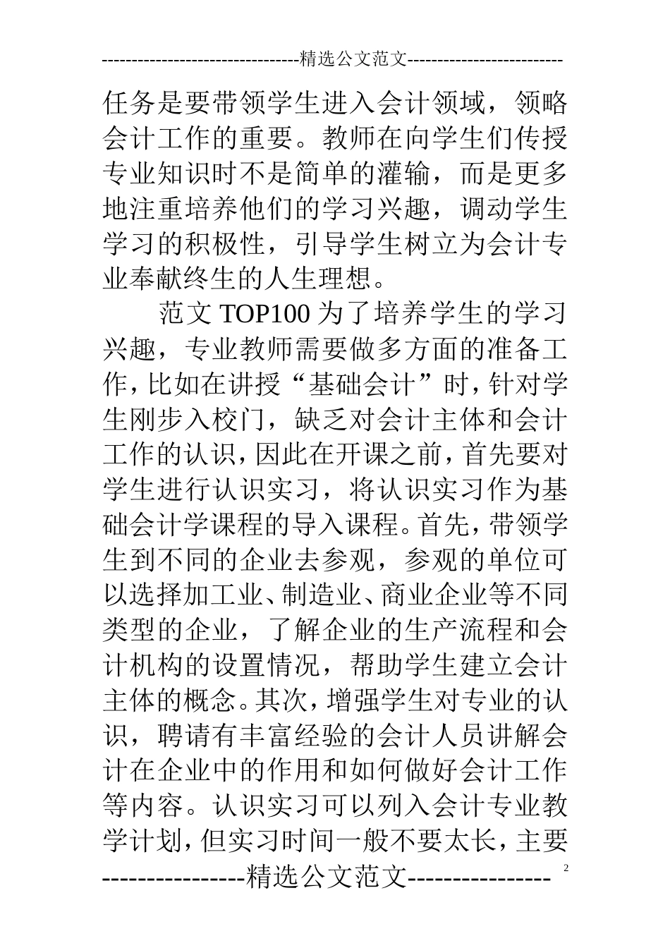 会计教学工作总结[9页]_第2页