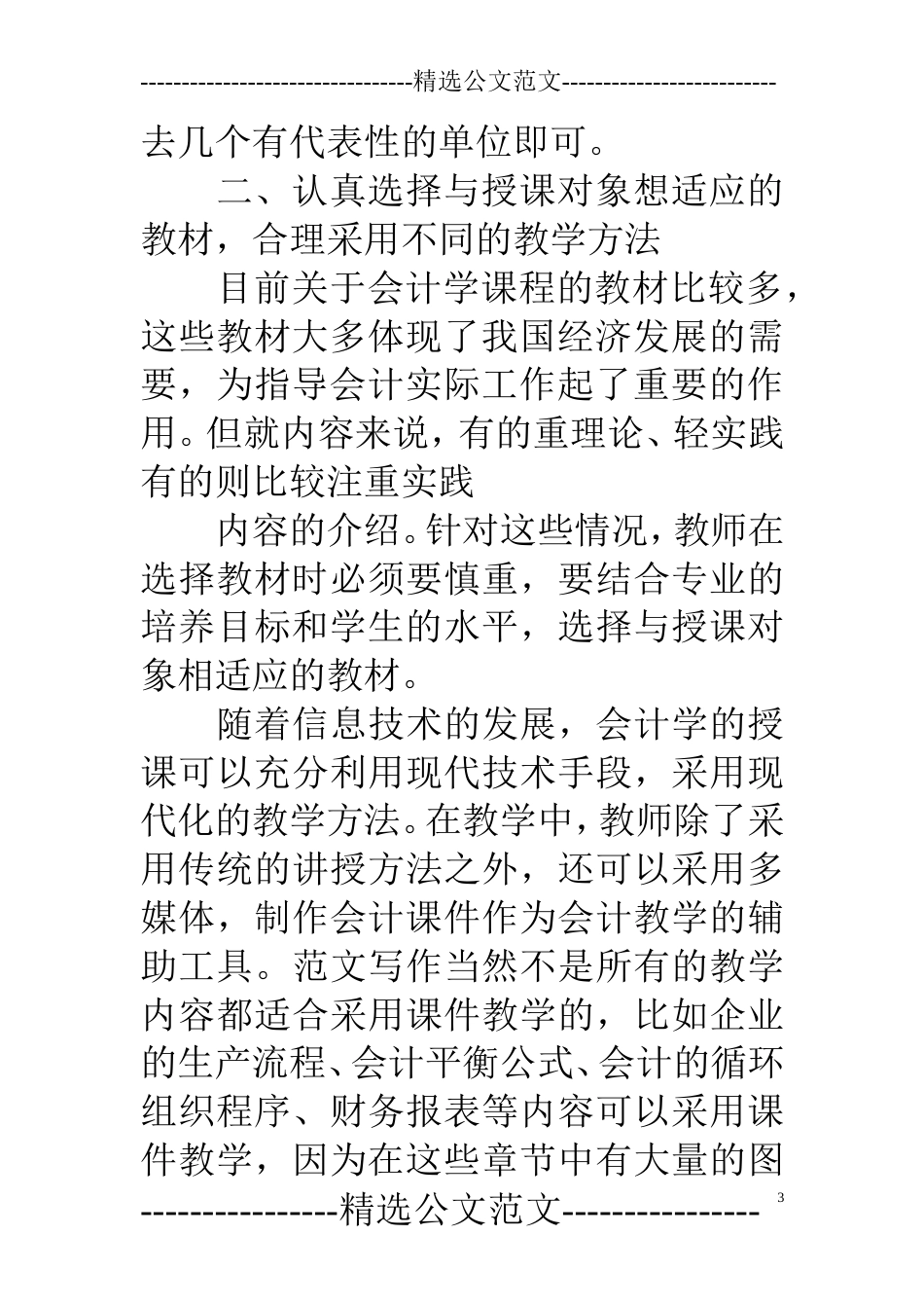 会计教学工作总结[9页]_第3页