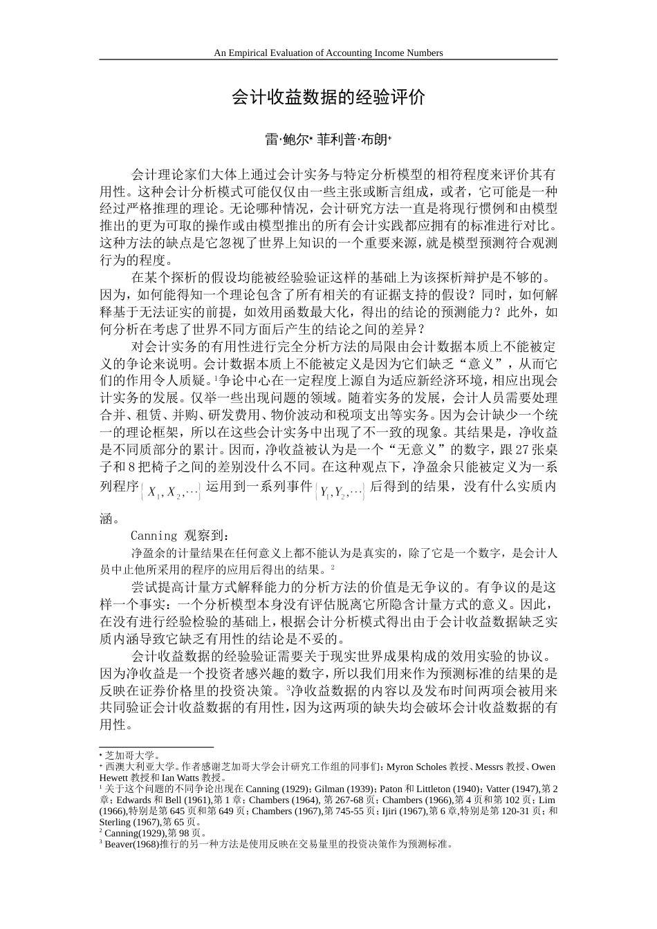 会计经典文献全文中文翻译[15页]_第1页