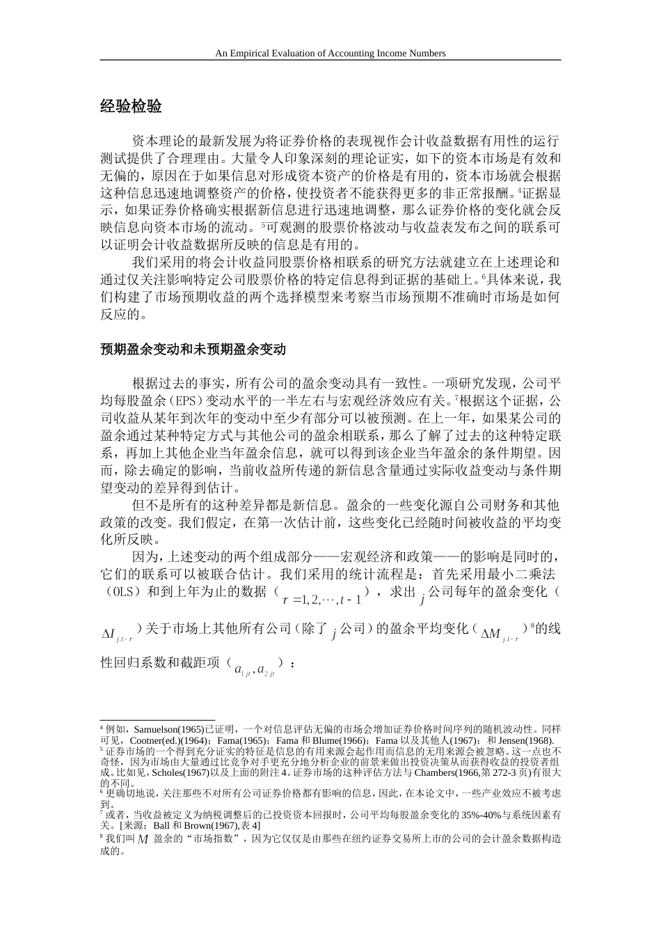 会计经典文献全文中文翻译[15页]_第2页