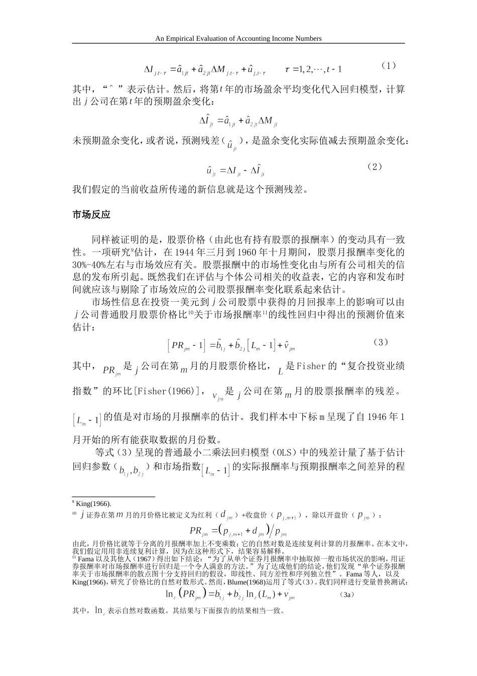 会计经典文献全文中文翻译[15页]_第3页