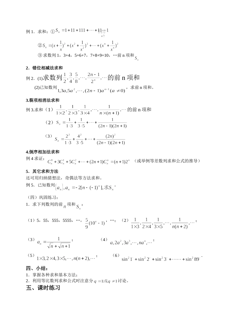 会考复习之数列求和_第2页