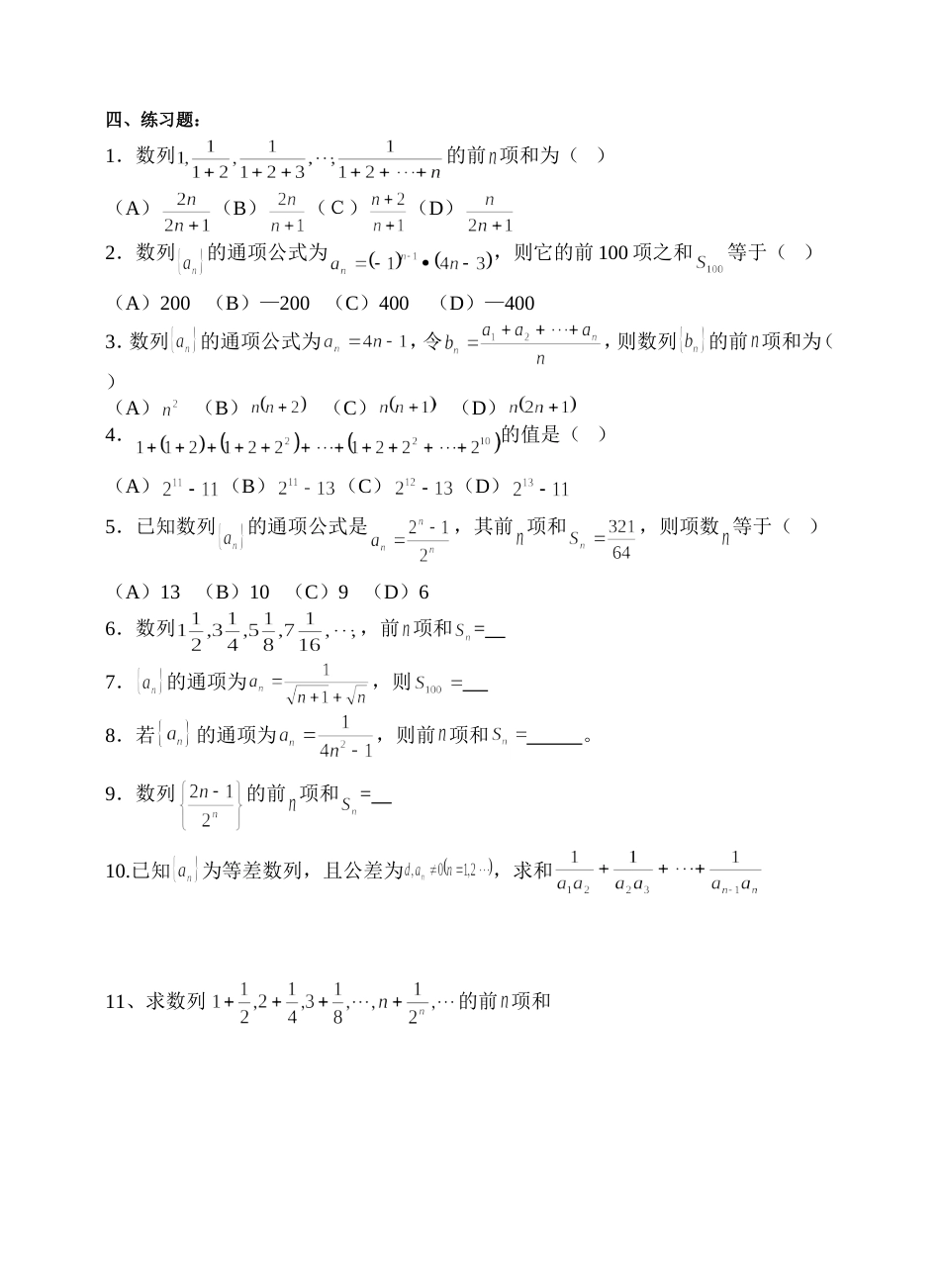 会考复习之数列求和_第3页