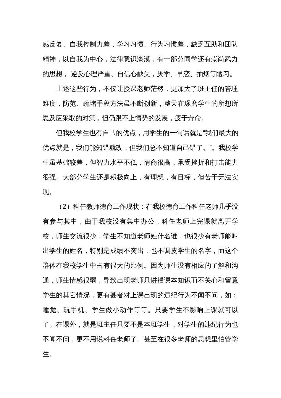 德育工作心得体会感悟收获研讨发言（通用35篇）_第2页