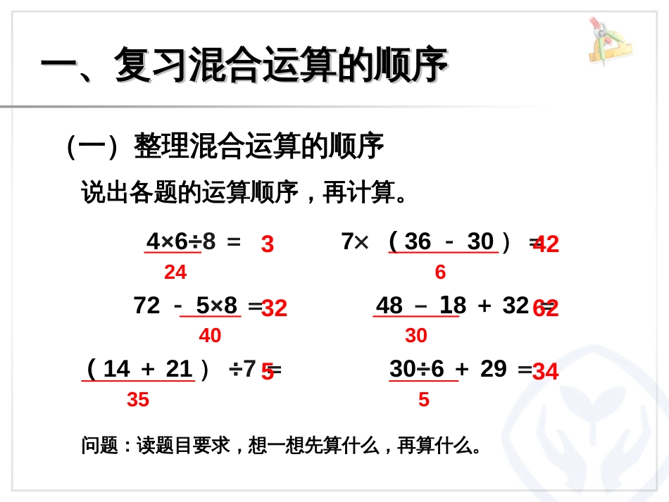 混合运算整理和复习[8页]_第2页