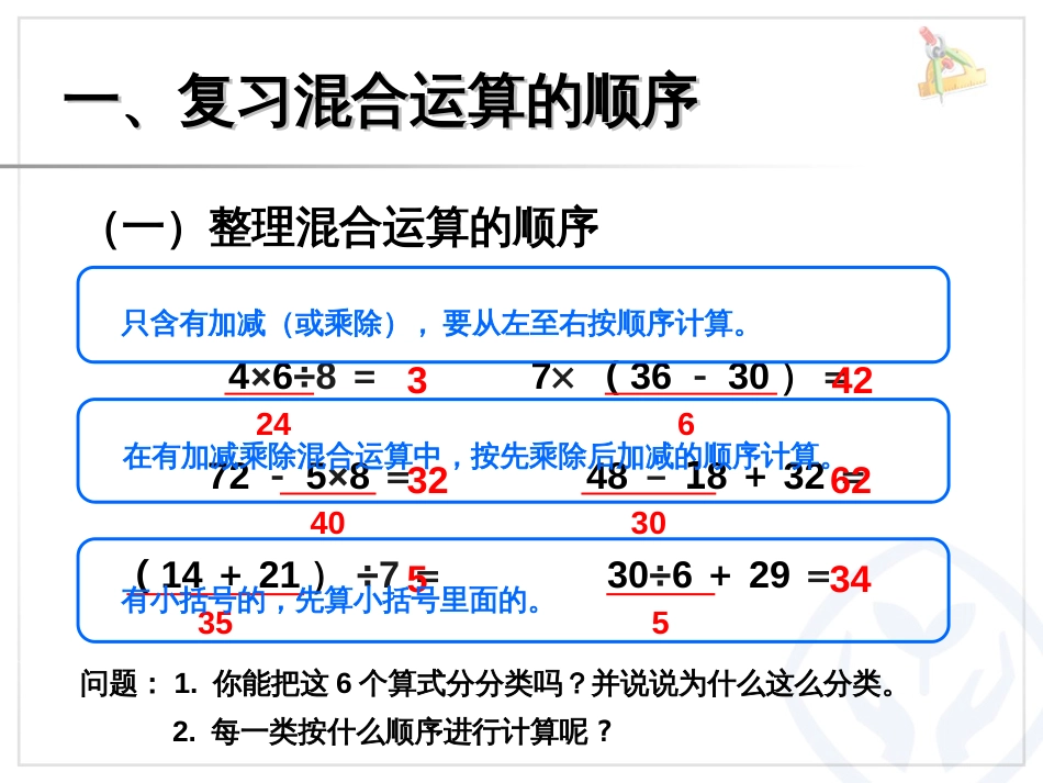 混合运算整理和复习[8页]_第3页
