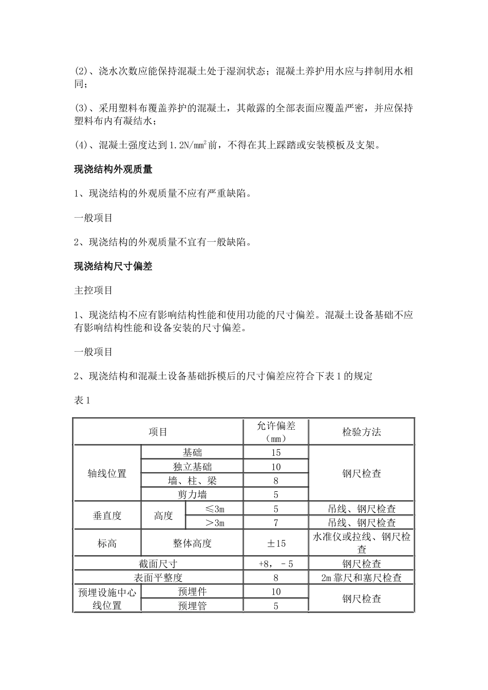 混凝土技术交底[5页]_第3页