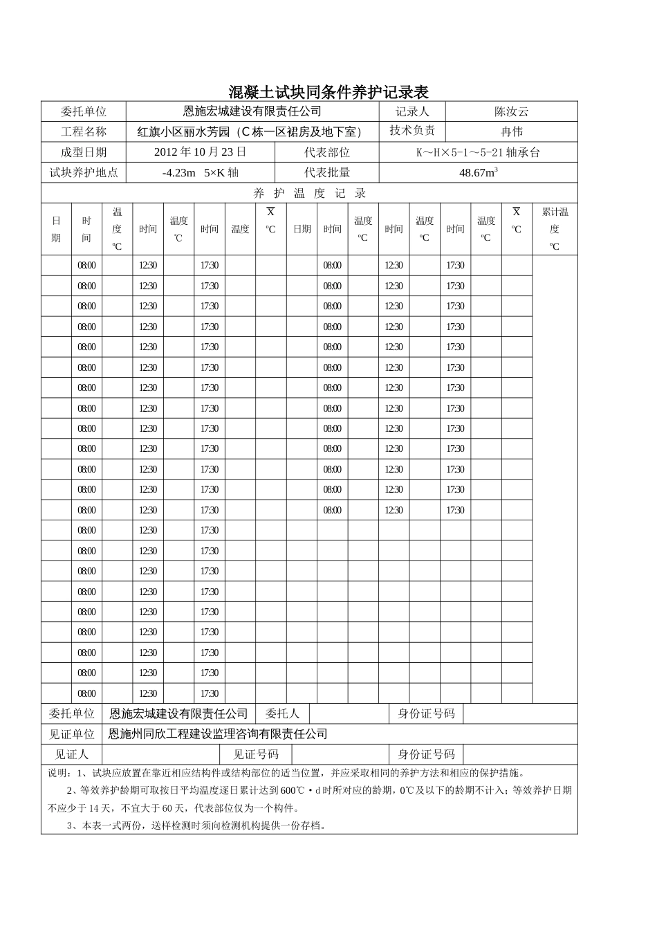 混凝土试块同条件养护记录表_第2页