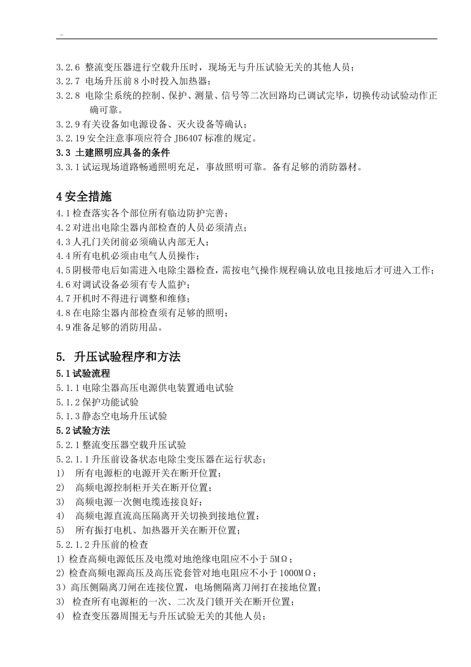 火电厂电除尘升压方案[9页]_第2页