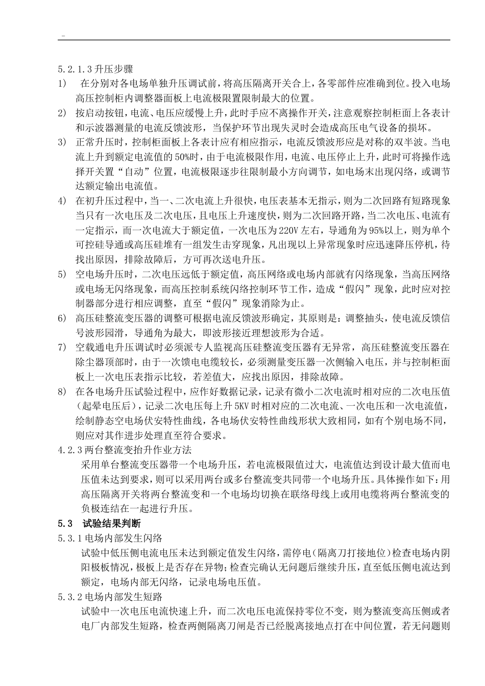 火电厂电除尘升压方案[9页]_第3页