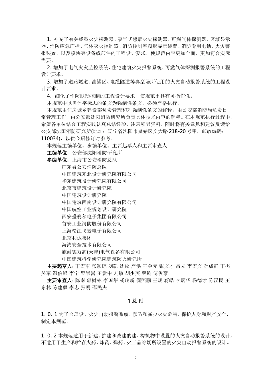 火灾自动报警系统设计规范GB501162013_第2页