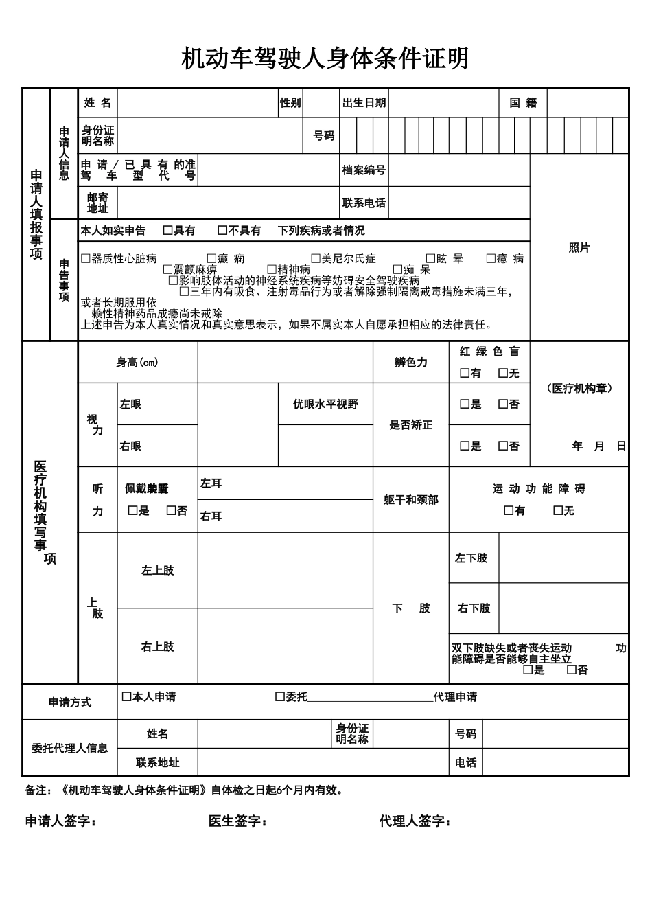 机动车驾驶证换证体检表[3页]_第1页