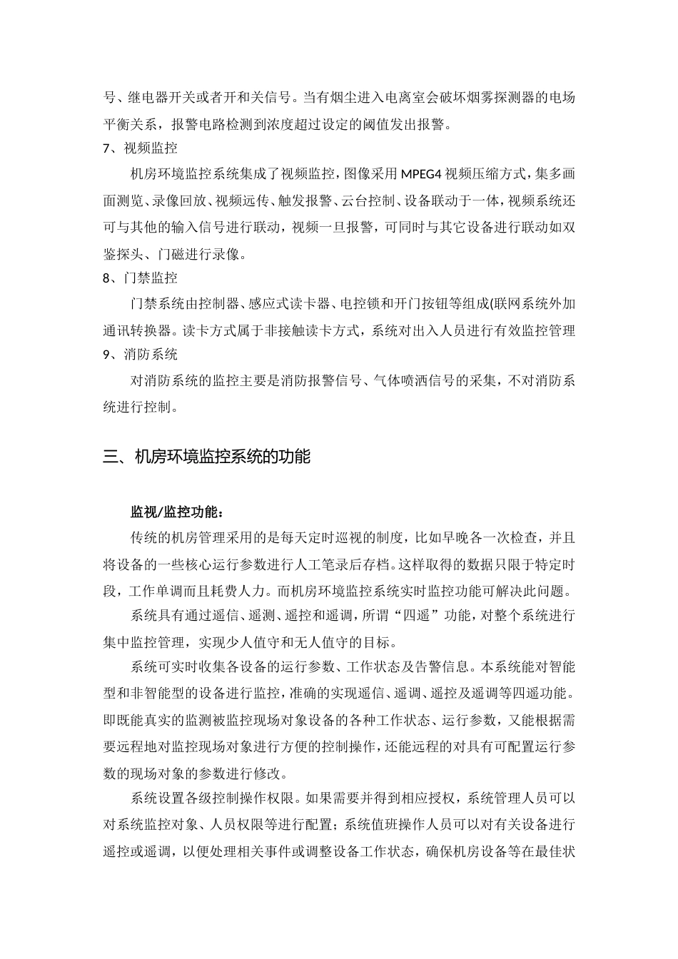 机房环境监控系统介绍[6页]_第3页