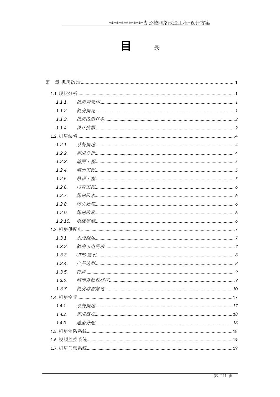 机房及综合布线施工方案[58页]_第3页