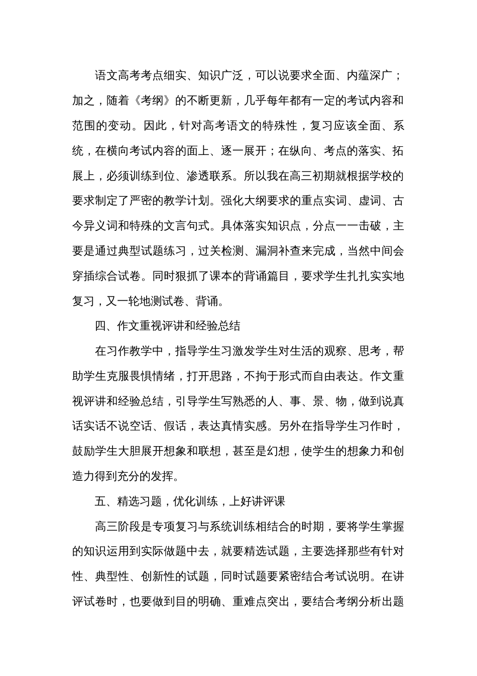 高三语文教学工作总结模板汇编（通用32篇）_第2页