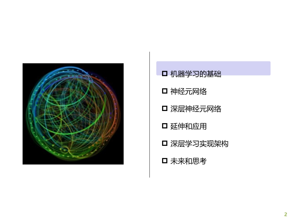 机器学习与深度学习[84页]_第2页