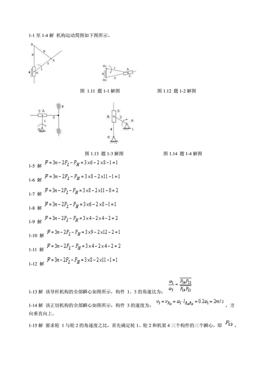机械设计基础第六版课后习题答案(杨可桢程光蕴李仲生版)[73页]_第1页