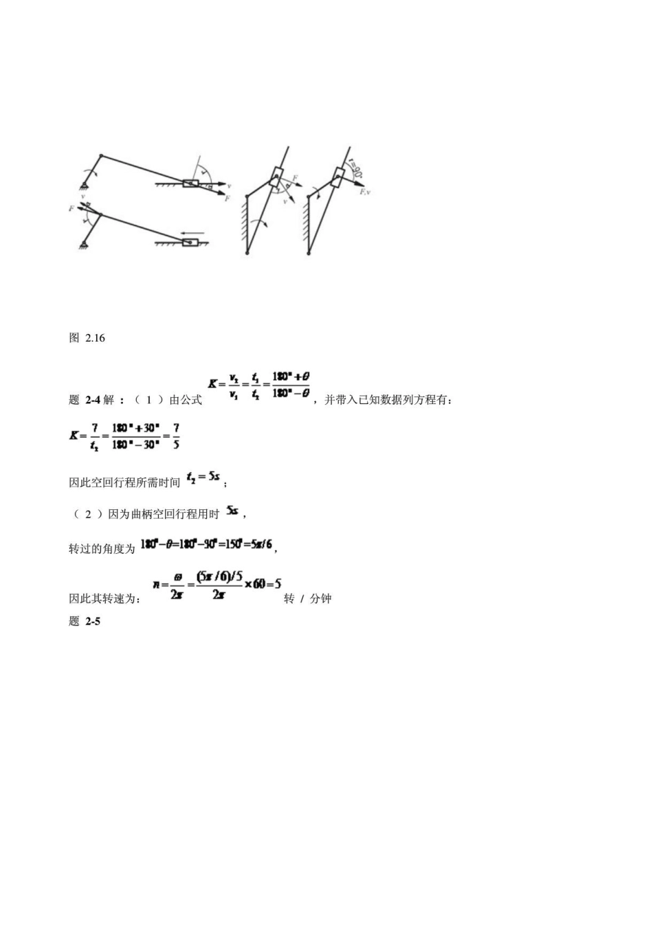 机械设计基础第六版课后习题答案(杨可桢程光蕴李仲生版)[73页]_第3页