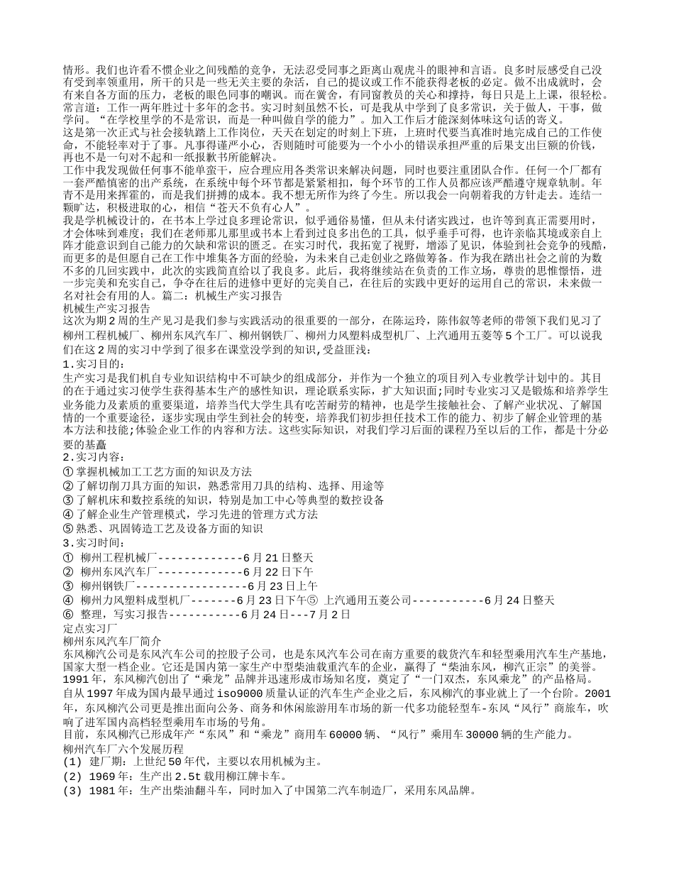 机械生产实习报告心得体会[7页]_第2页