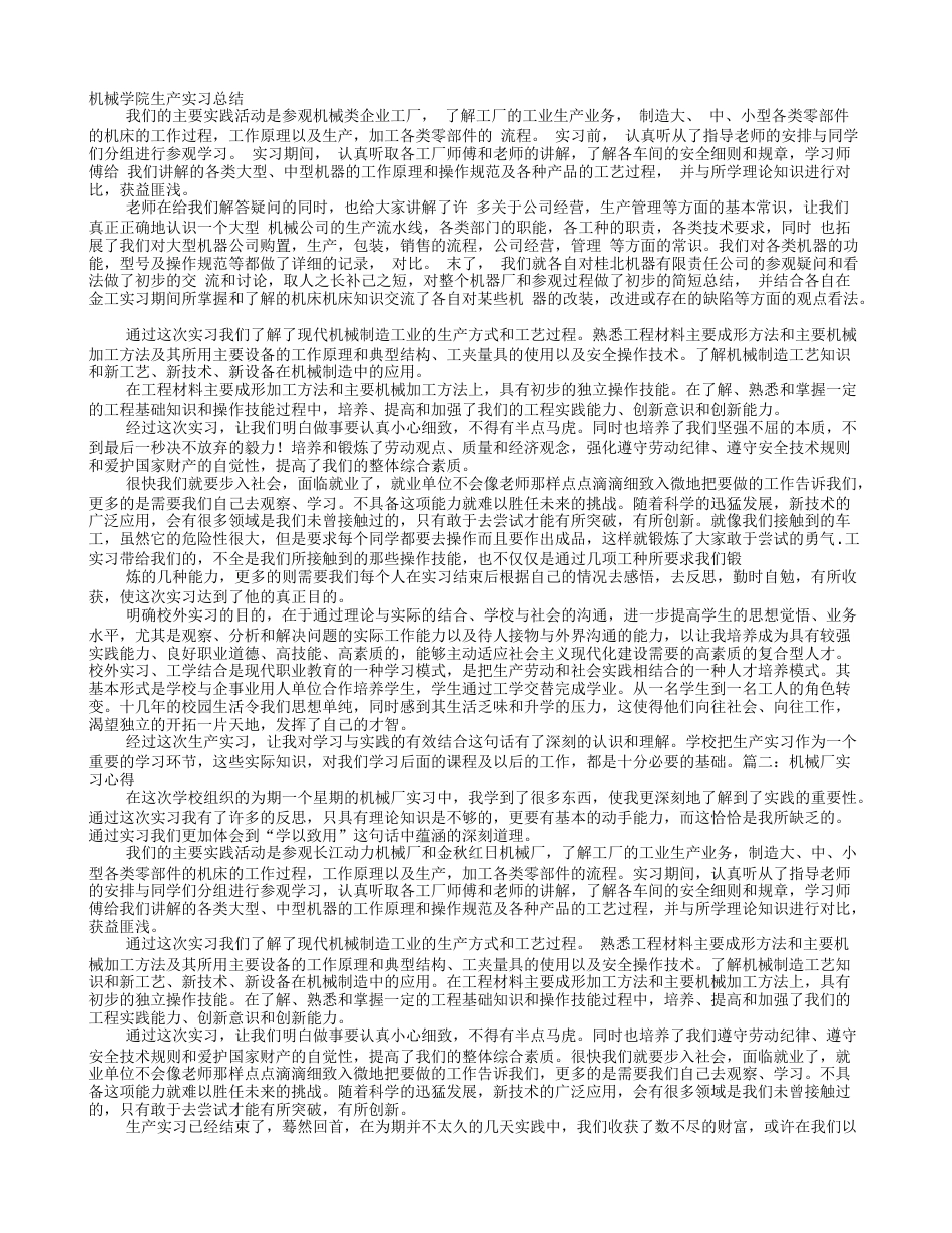 机械生产实习心得体会[6页]_第1页