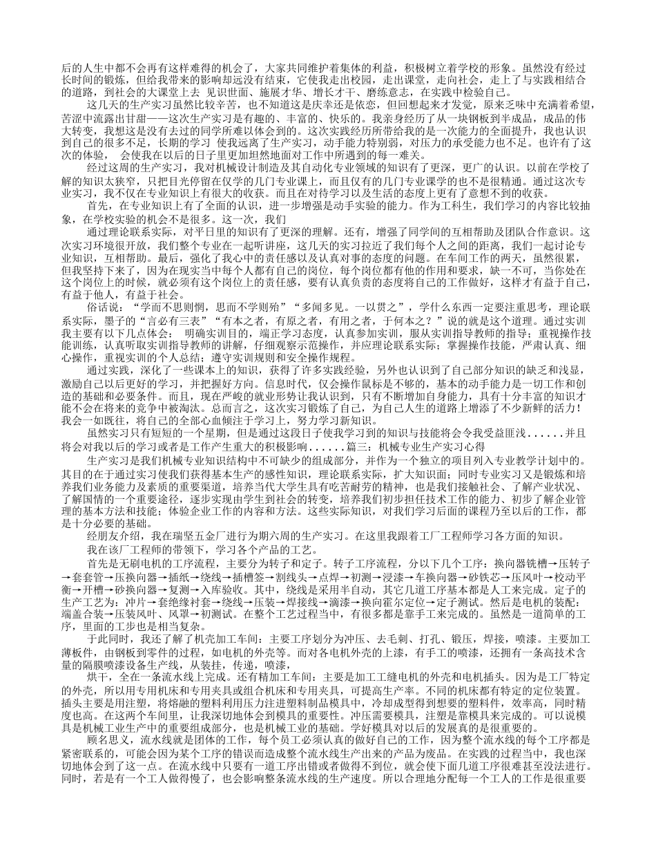 机械生产实习心得体会[6页]_第2页