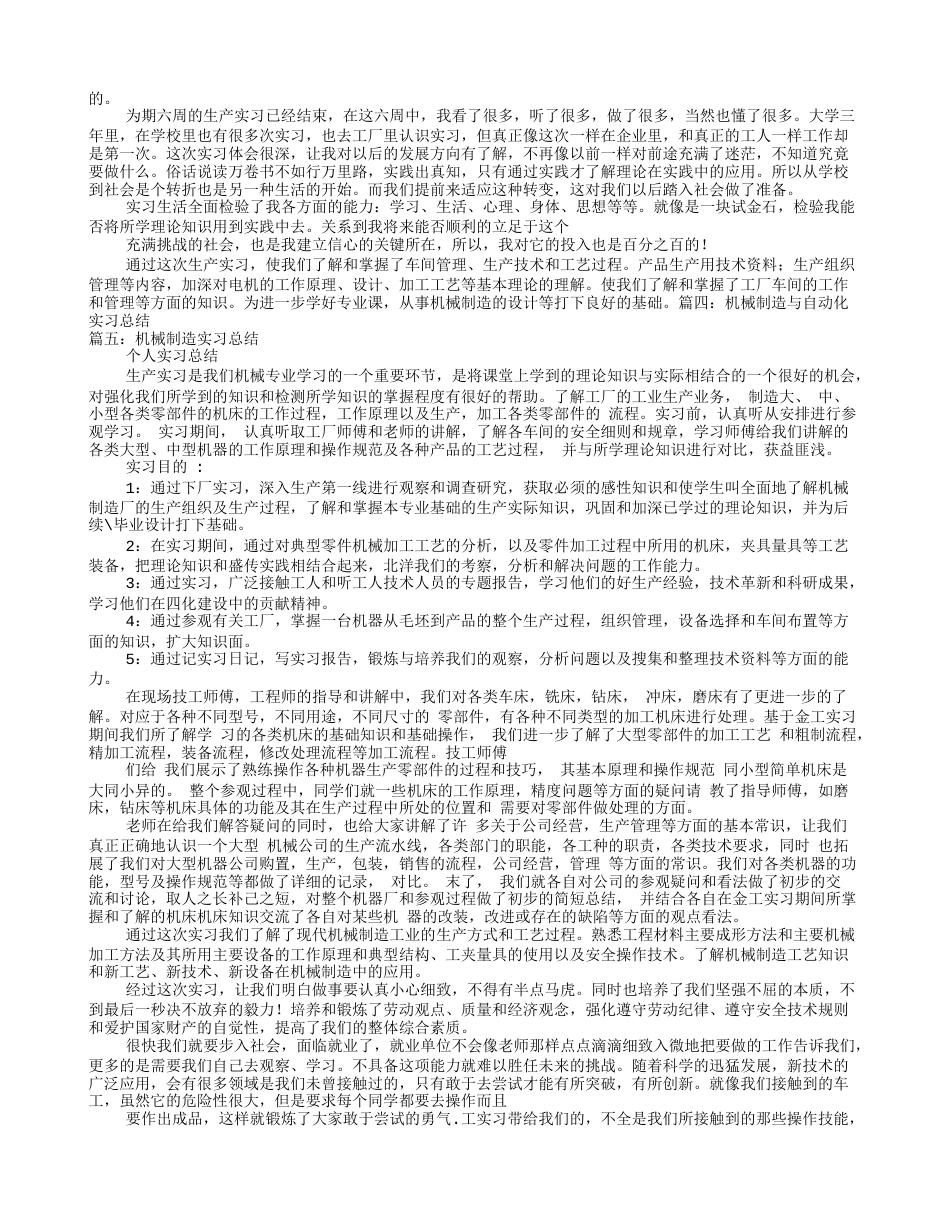 机械生产实习心得体会[6页]_第3页