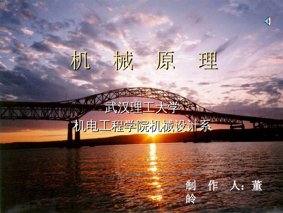 机械原理(经典版)[305页]_第1页