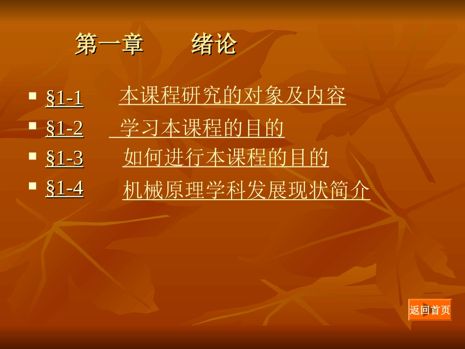 机械原理(经典版)[305页]_第3页