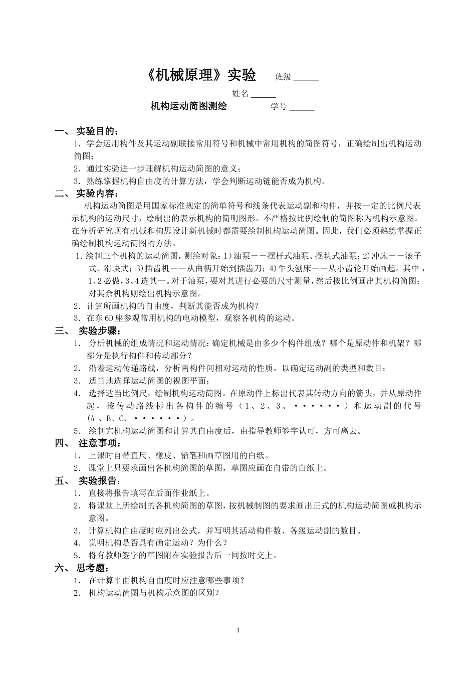 机械原理实验[15页]_第1页