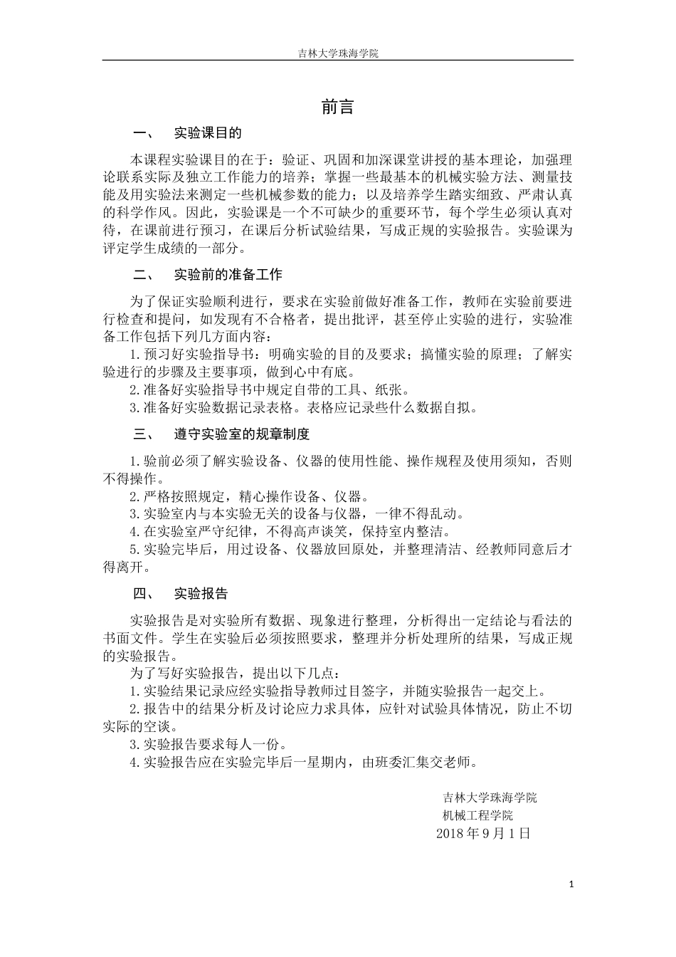 机械原理实验报告[8页]_第2页