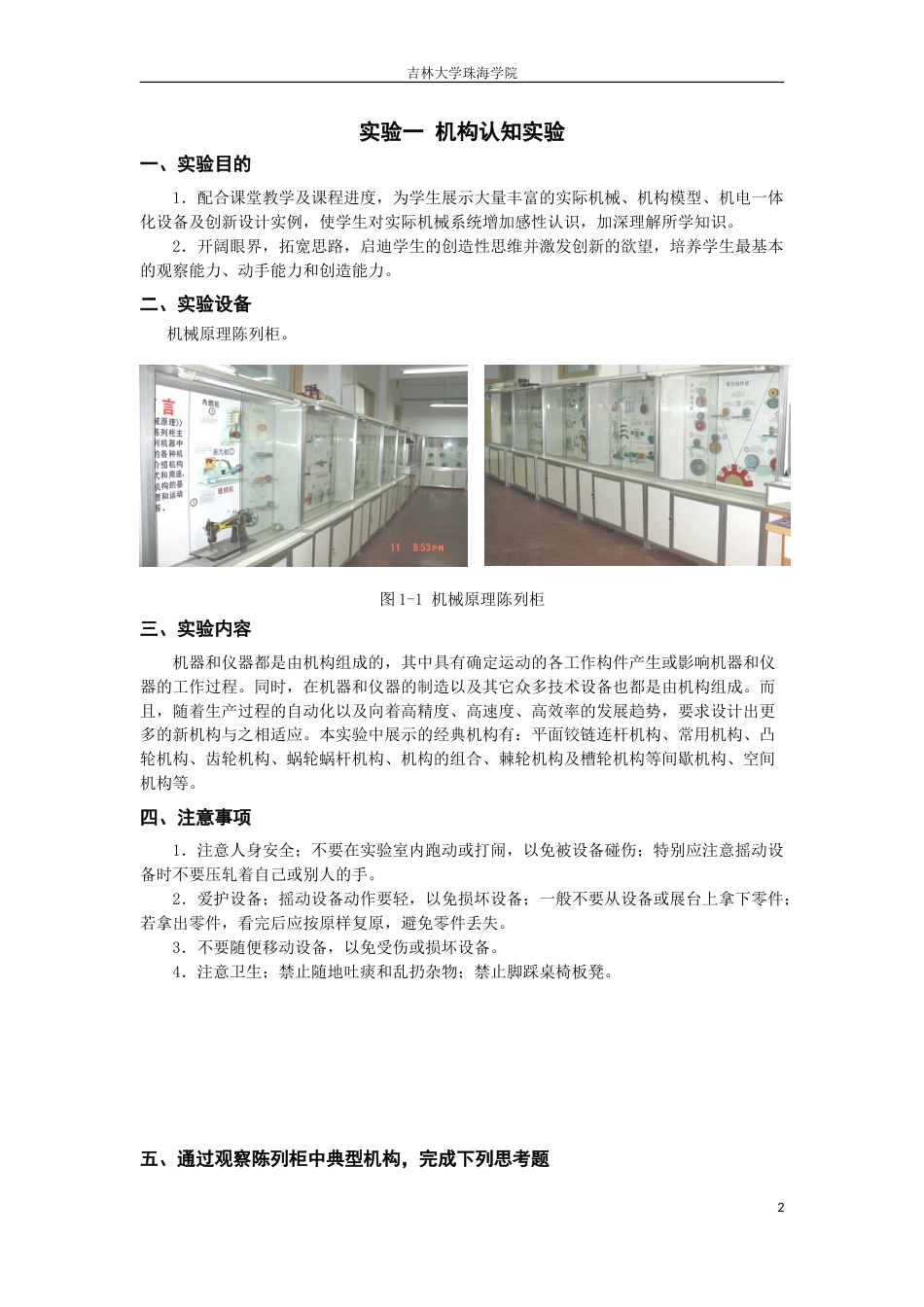 机械原理实验报告[8页]_第3页