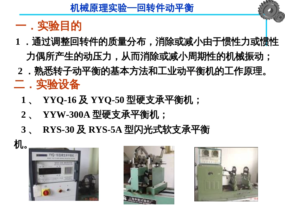 机械原理试验回转件动平衡_第3页