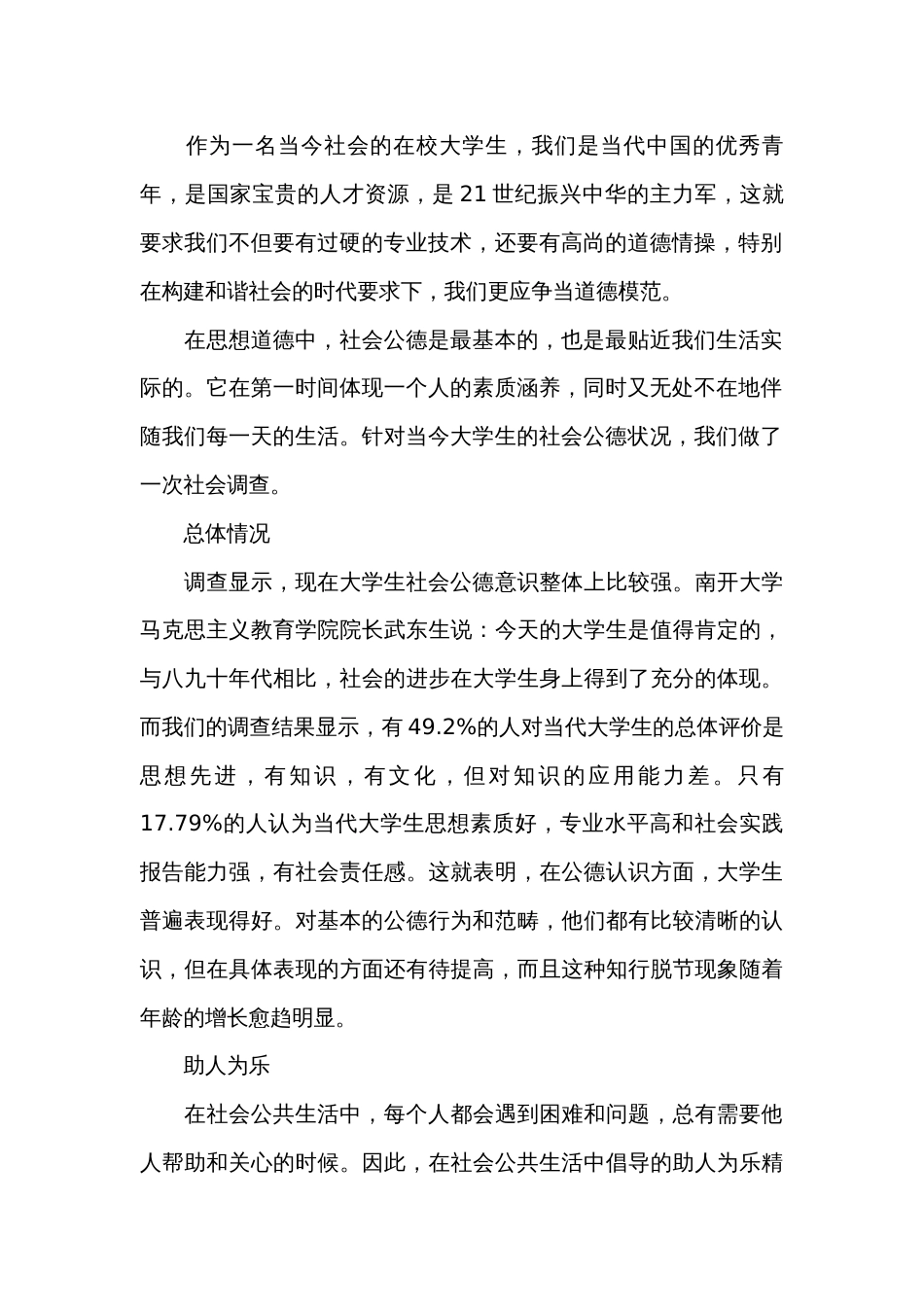 市场调研报告精选范文（通用29篇）_第2页