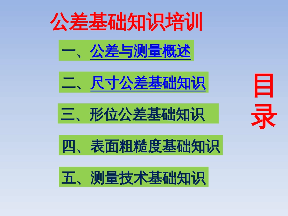 机械制图培训公差概念及尺寸公差基本知识[65页]_第2页