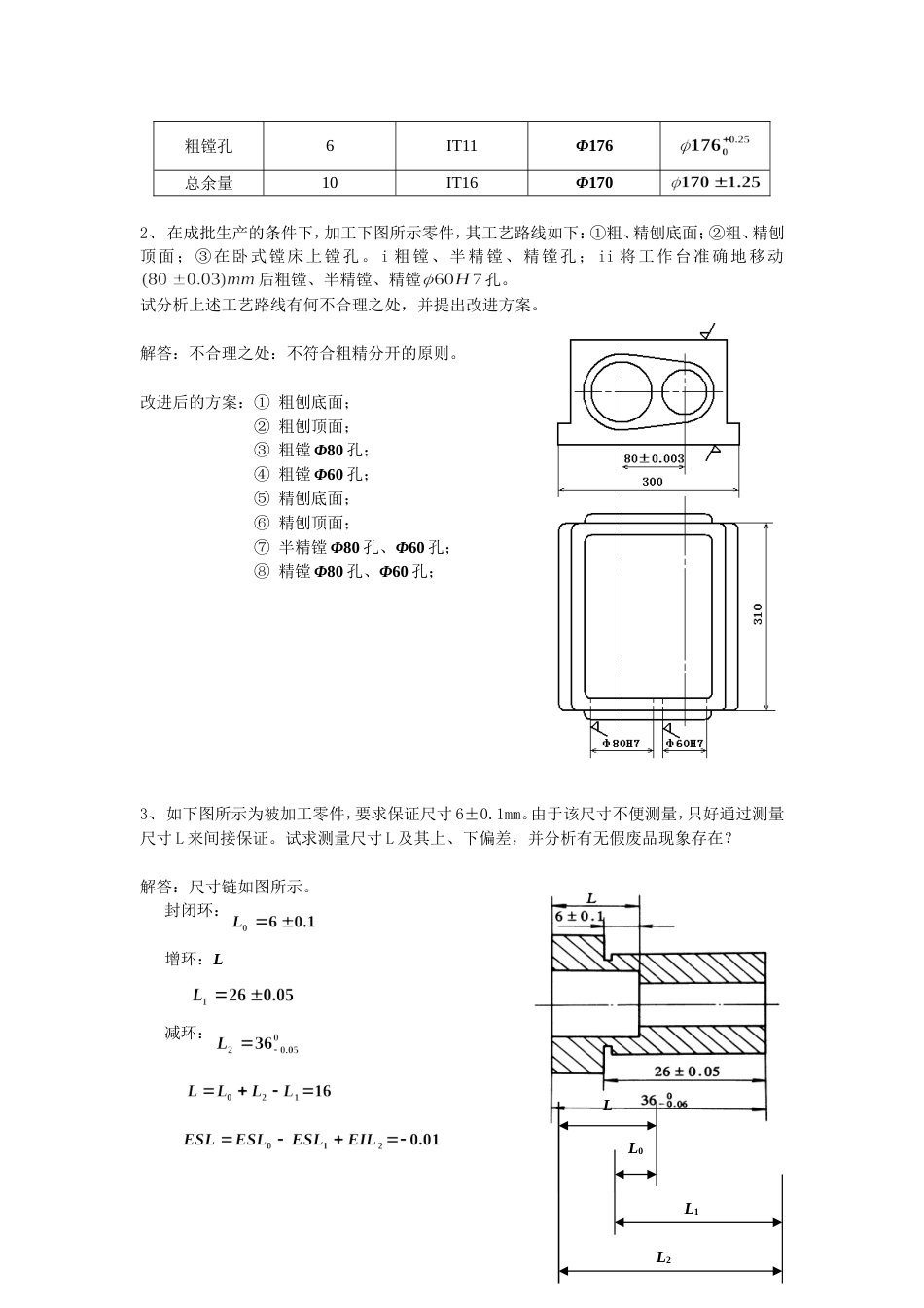 机械制造工程学课后作业答案[12页]_第3页