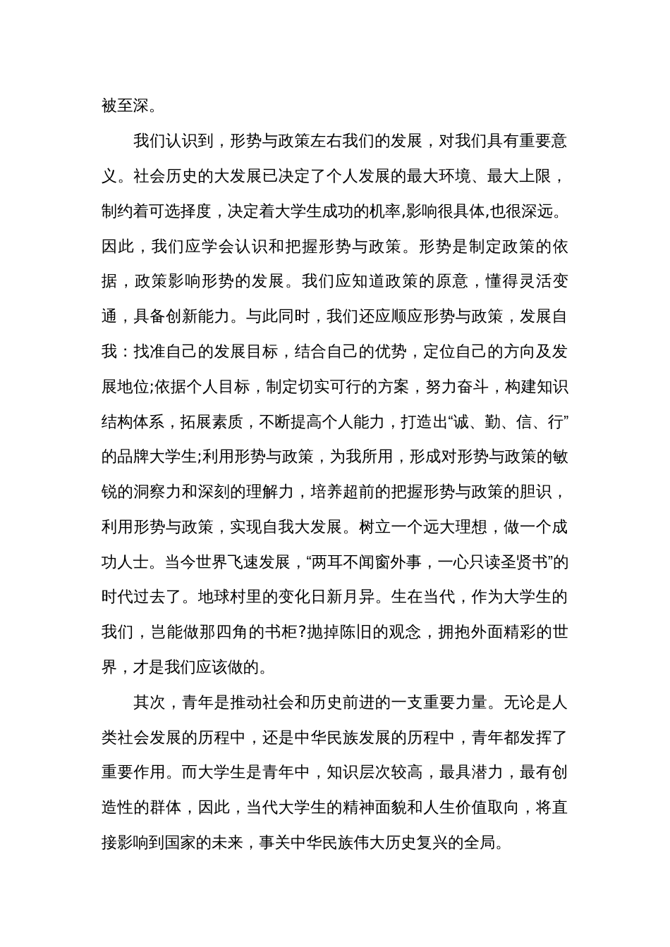 形势与政策心得体会感悟收获研讨发言2500字（通用30篇）_第2页