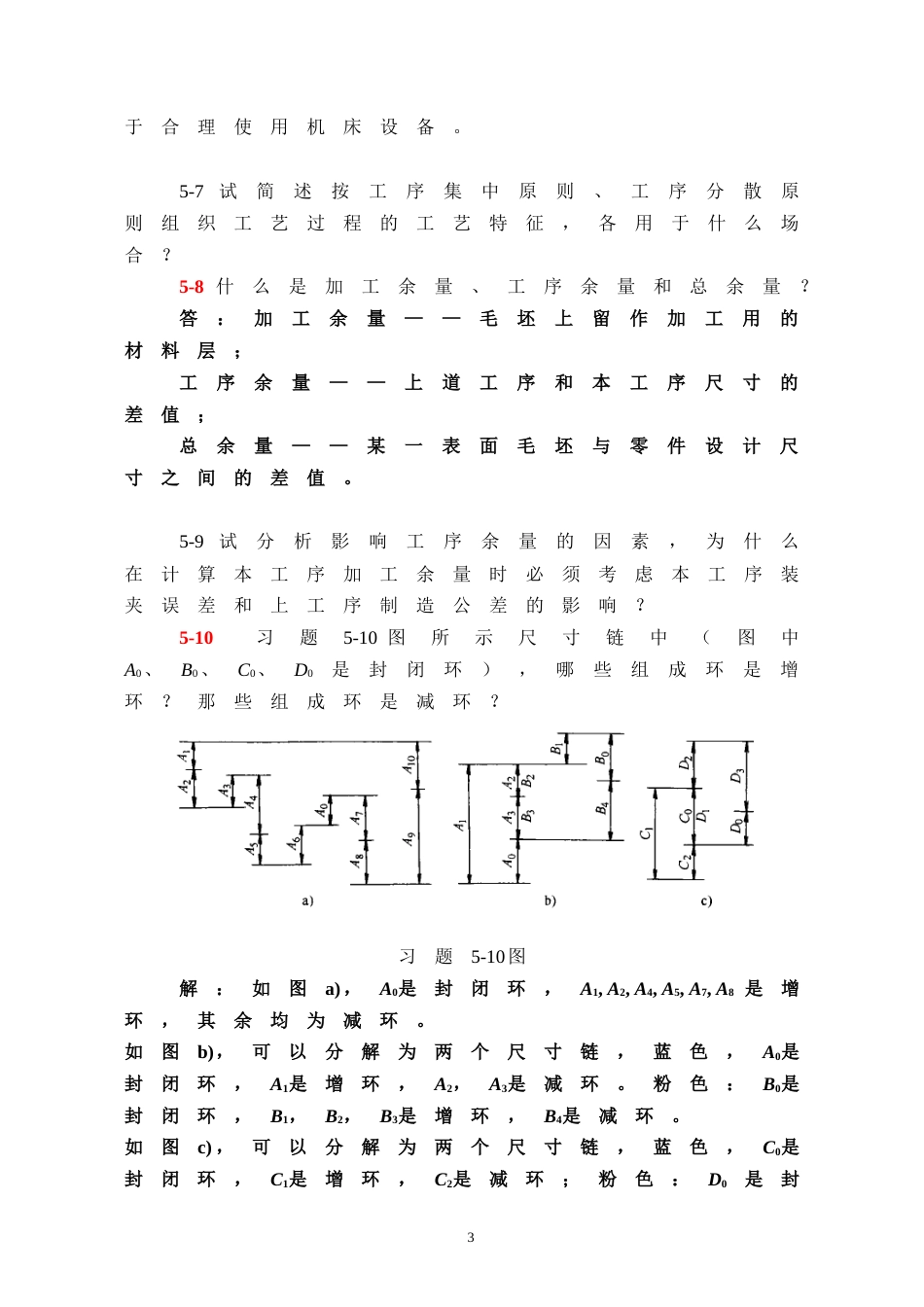 机械制造技术基础(第2版)第五章课后习题答案[13页]_第3页