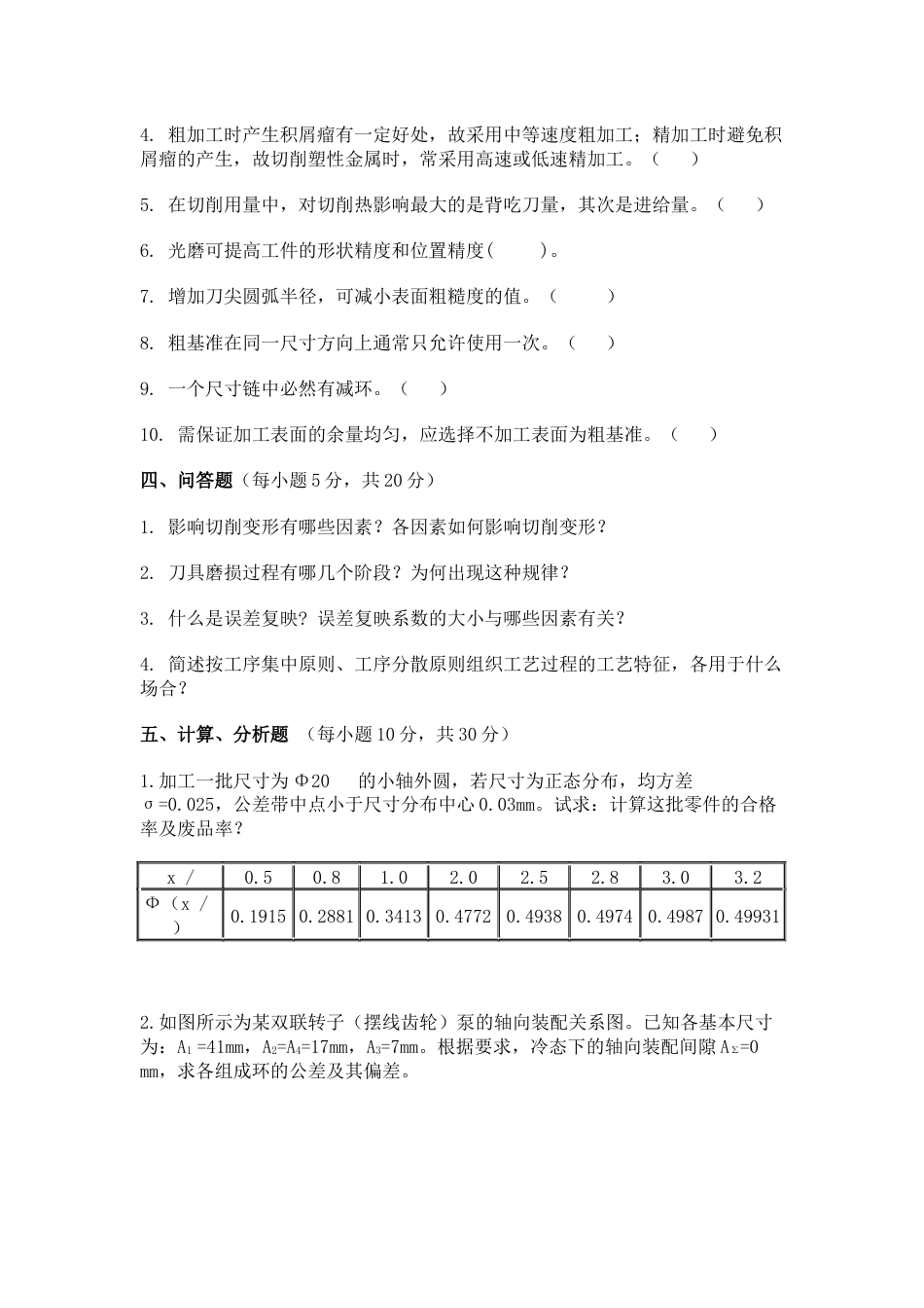 机械制造技术基础模拟试题与答案[17页]_第3页