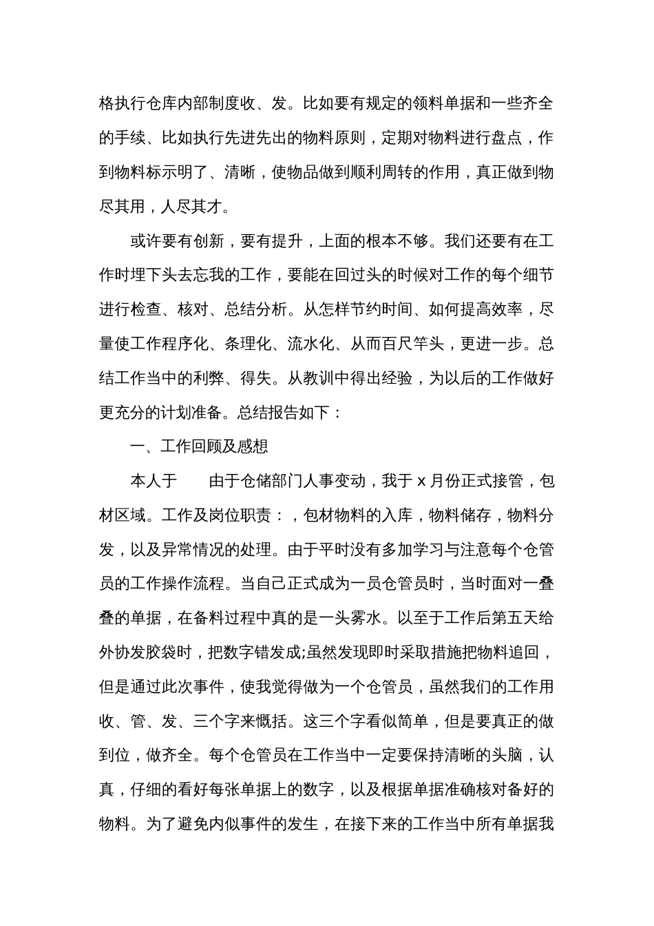 2024工作总结范文1700字（精选35篇）_第2页