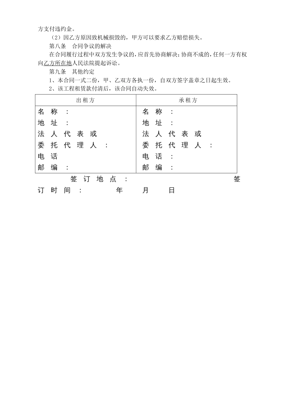 机械租赁合同通用版本_第3页