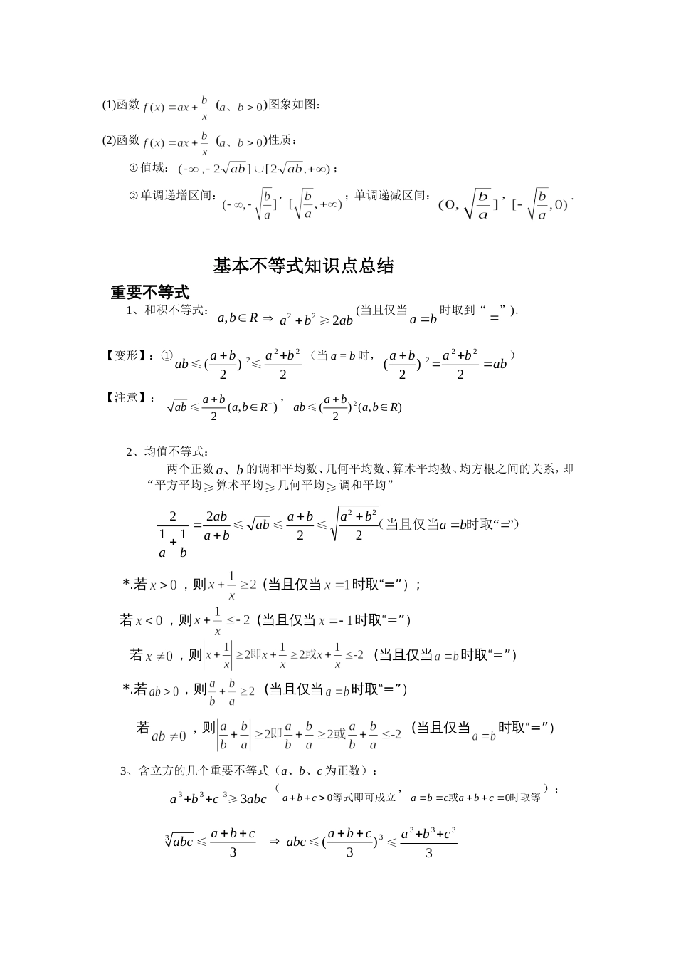 基本不等式知识点归纳[5页]_第2页