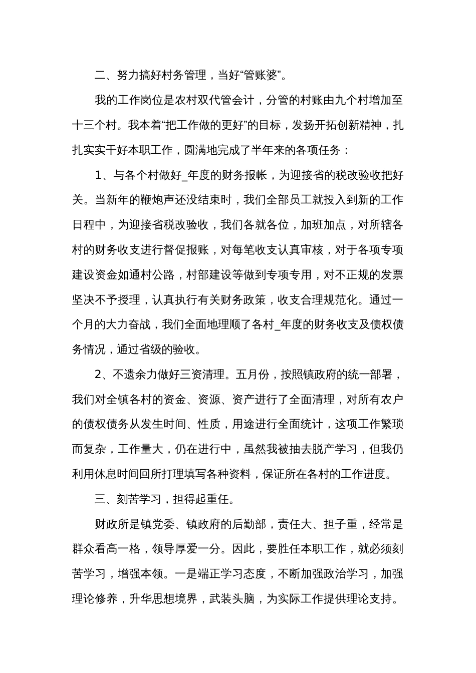 2024年财政工作总结（精选34篇）_第2页