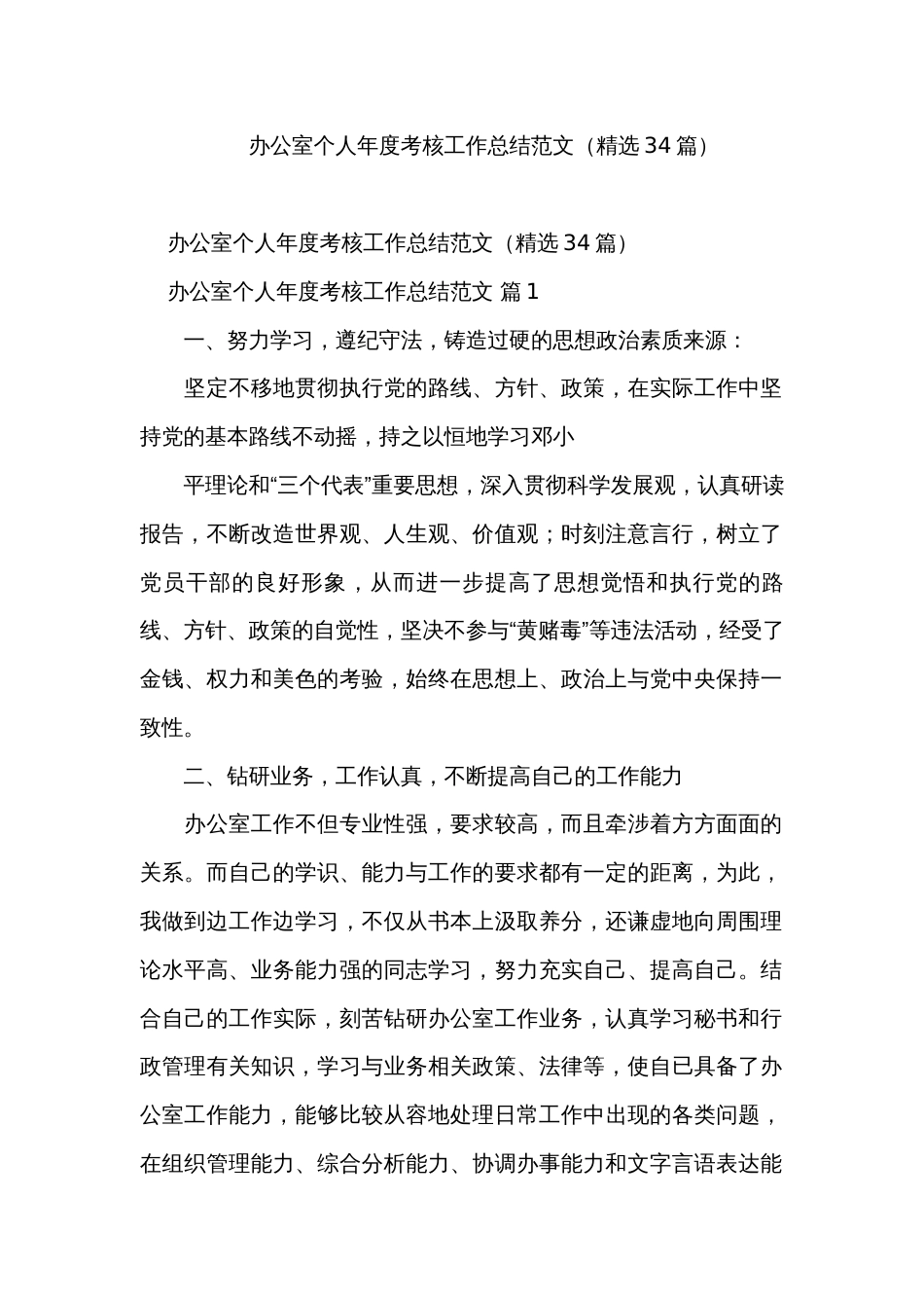 办公室个人年度考核工作总结范文（精选34篇）_第1页