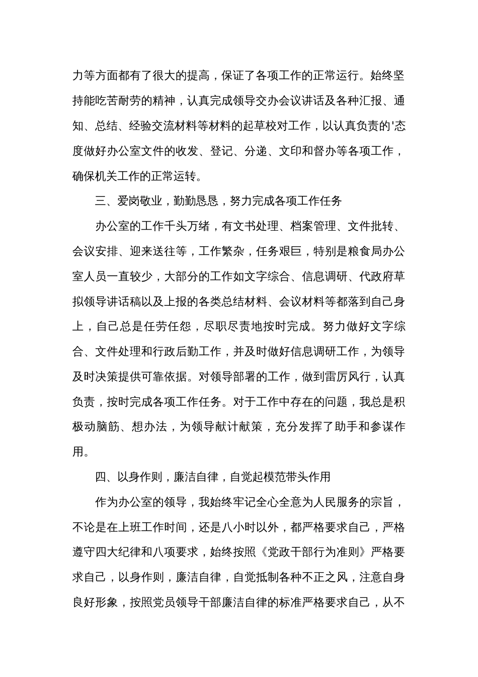 办公室个人年度考核工作总结范文（精选34篇）_第2页