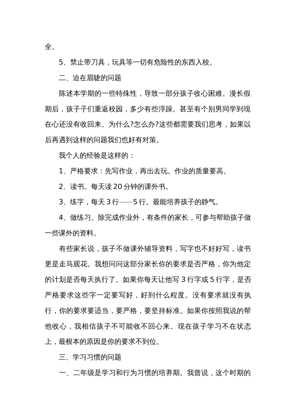 家长会老师发言稿范文（通用26篇）_第2页