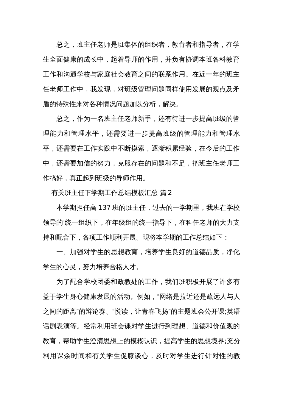 有关班主任下学期工作总结模板汇总（通用34篇）_第2页