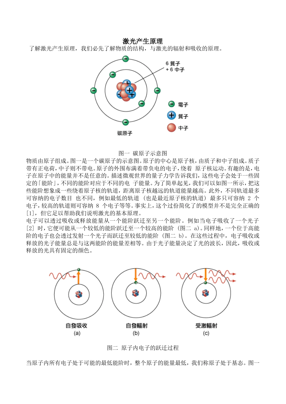 激光产生原理[3页]_第1页