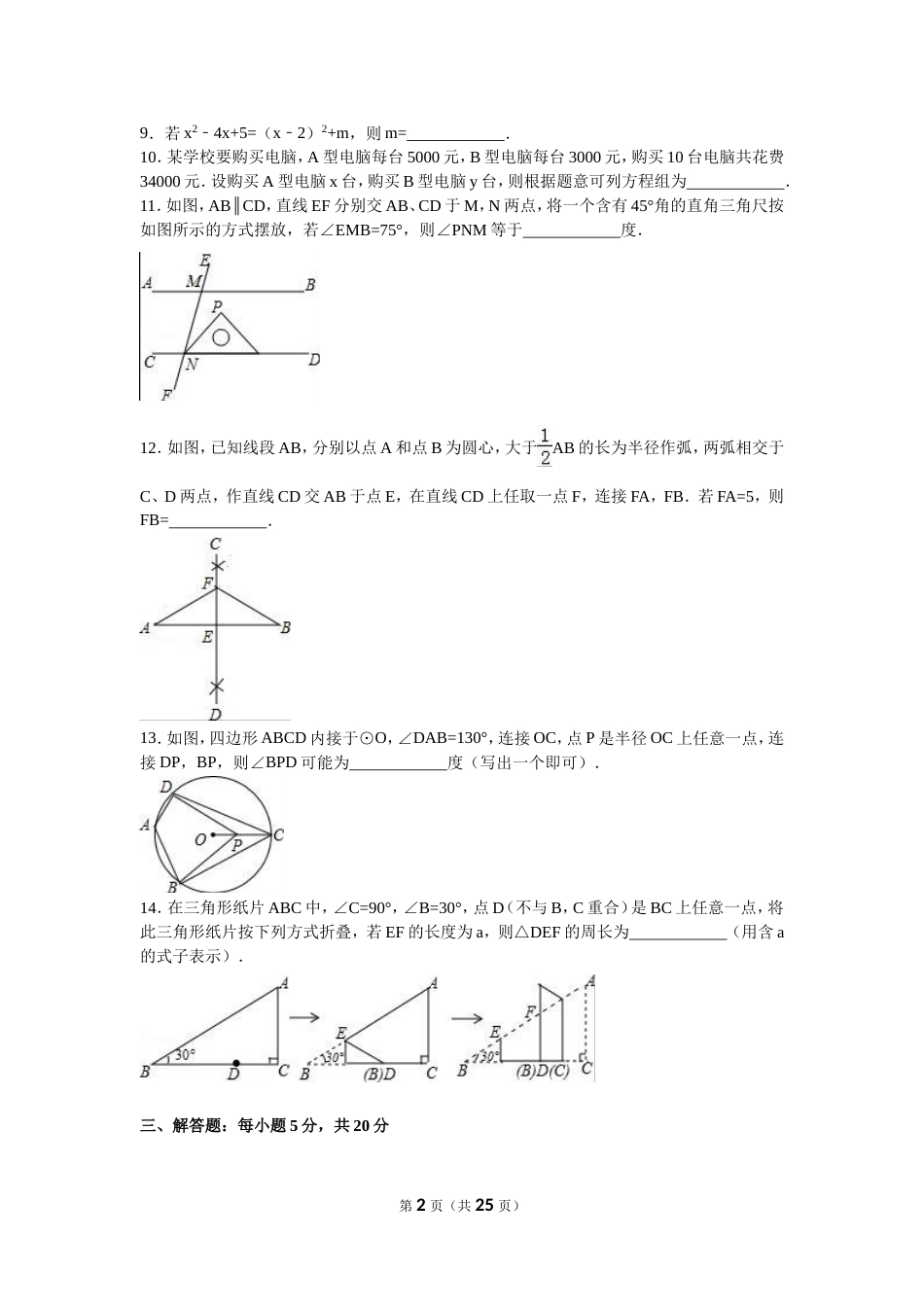 吉林省中考数学试卷及答案解析(word版)_第2页