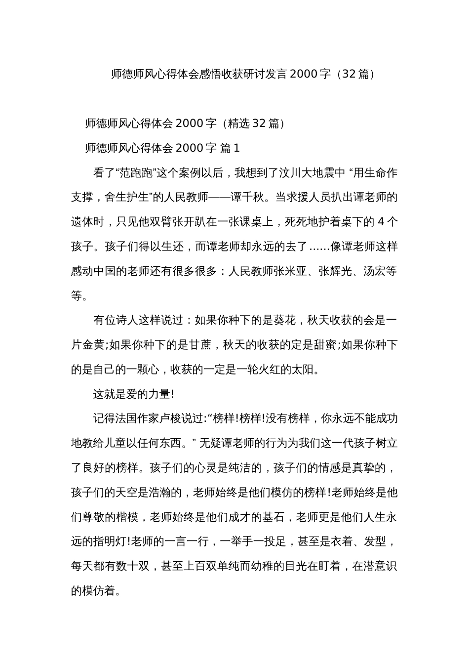 师德师风心得体会感悟收获研讨发言2000字（32篇）_第1页